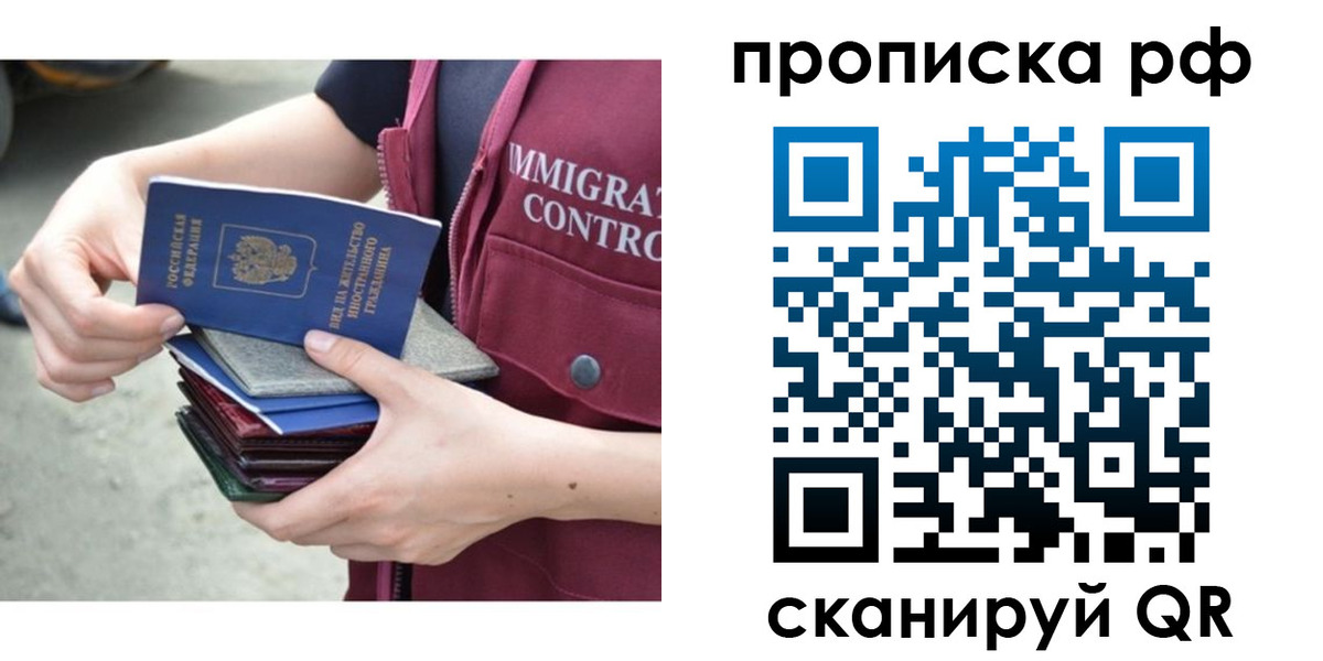 прописка в Ростове